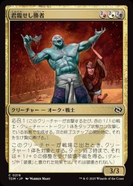【JPN】【Foil】《君臨せし勝者/Reigning Victor》[TDM]