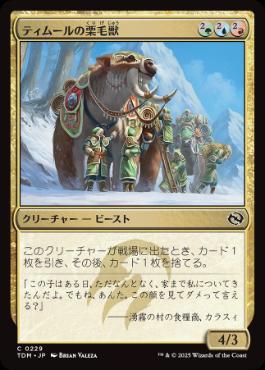 【JPN】【Foil】《ティムールの栗毛獣/Temur Tawnyback》[TDM]