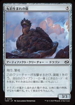 【JPN】【Foil】《丸岩生まれの龍/Boulderborn Dragon》[TDM]