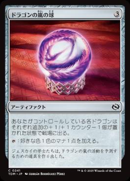 【JPN】【Foil】《ドラゴンの嵐の球/Dragonstorm Globe》[TDM]