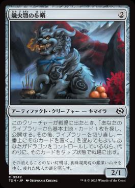 【JPN】【Foil】《熾火顎の歩哨/Embermouth Sentinel》[TDM]