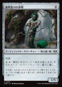 【JPN】【Foil】《翡翠造りの歩哨/Jade-Cast Sentinel》[TDM]