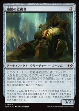 【JPN】【Foil】《路傍の監視者/Watcher of the Wayside》[TDM]