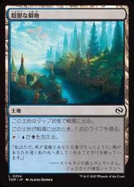 【JPN】【Foil】《陰鬱な僻地/Dismal Backwater》[TDM]