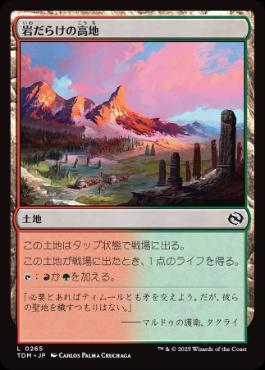 【JPN】【Foil】《岩だらけの高地/Rugged Highlands》[TDM]