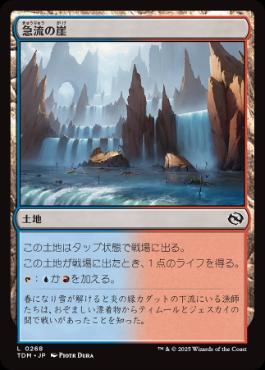 【JPN】【Foil】《急流の崖/Swiftwater Cliffs》[TDM]