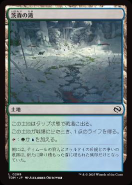 【JPN】【Foil】《茨森の滝/Thornwood Falls》[TDM]