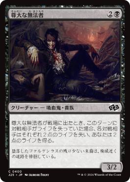 【JPN】《尊大な無法者/Arrogant Outlaw》[J25]