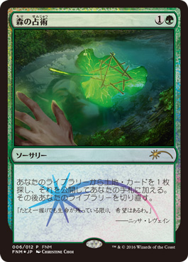 【JPN】【Foil】《森の占術/Sylvan Scrying》[FNM]