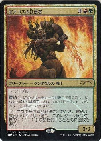【JPN】【Foil】《ゼナゴスの狂信者/Fanatic of Xenagos》[FNM]