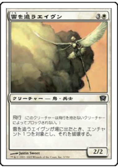 【JPN】【Foil】《雲を追うエイヴン/Aven Cloudchaser》[9ED]