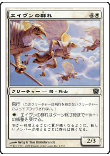 【JPN】【Foil】《エイヴンの群れ/Aven Flock》[9ED]