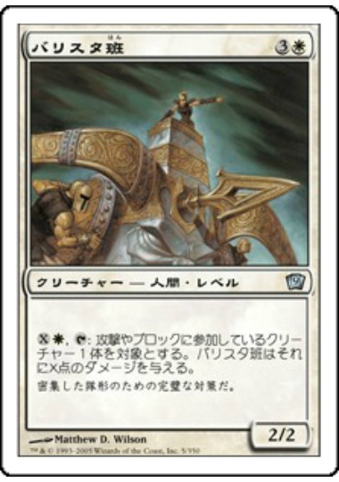 【JPN】《バリスタ班/Ballista Squad》[9ED]