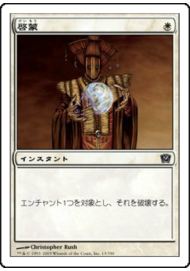 【JPN】【Foil】《啓蒙/Demystify》[9ED]