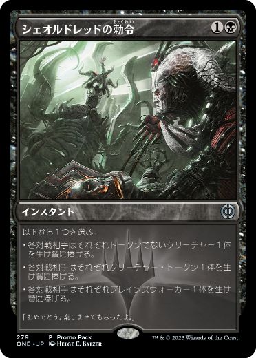 【JPN】■プロモパック■《シェオルドレッドの勅令/Sheoldred's Edict》[ONE]