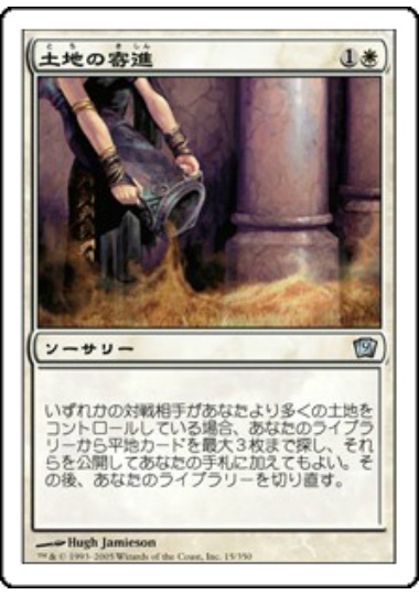 【JPN】《土地の寄進/Gift of Estates》[9ED]