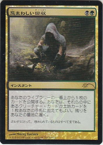 【JPN】【Foil】《忌まわしい回収/Grisly Salvage》[FNM]