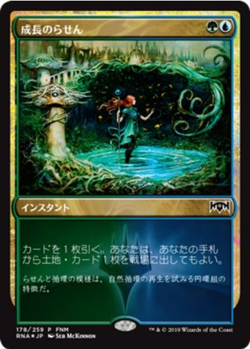 【JPN】【Foil】《成長のらせん/Growth Spiral》[FNM]