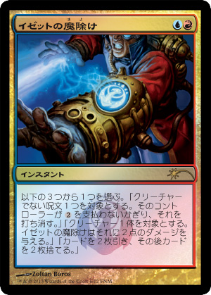 【JPN】【Foil】《イゼットの魔除け/Izzet Charm》[FNM]