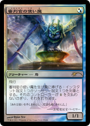【JPN】【Foil】《審判官の使い魔/Judge's Familiar》[FNM]