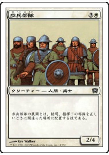 【JPN】【Foil】《歩兵部隊/Foot Soldiers》[9ED]