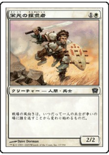【JPN】【Foil】《栄光の探求者/Glory Seeker》[9ED]