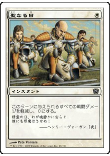 【JPN】【Foil】《聖なる日/Holy Day》[9ED]