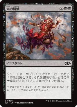 【JPN】《光の消滅/Extinguish the Light》[J25]
