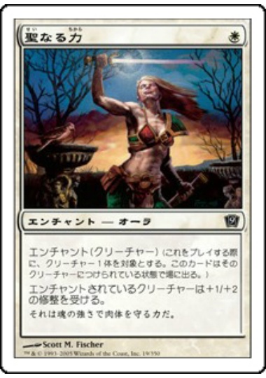 【JPN】【Foil】《聖なる力/Holy Strength》[9ED]