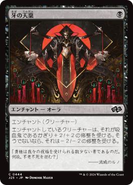 【JPN】《牙の天稟/Gift of Fangs》[J25]