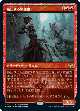 【JPN】【Foil】■プロモパック■《威圧する吸血鬼/Dominating Vampire》[VOW]