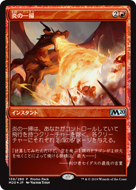 【JPN】【Foil】■プロモパック■《炎の一掃/Flame Sweep》[M20]