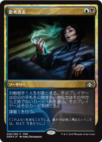 【JPN】【Foil】《思考消去/Thought Erasure》[FNM]