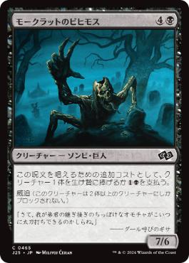 【JPN】《モークラットのビヒモス/Morkrut Behemoth》[J25]