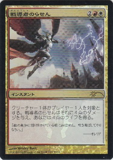 【JPN】【Foil】《戦導者のらせん/Warleader's Helix》[FNM]