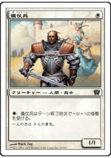【JPN】【Foil】《儀仗兵/Honor Guard》[9ED]