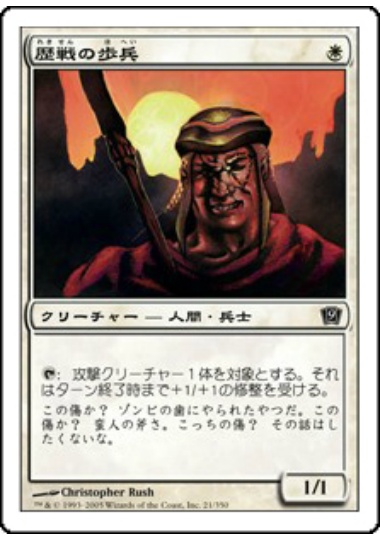【JPN】【Foil】《歴戦の歩兵/Infantry Veteran》[9ED]