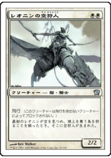 【JPN】《レオニンの空狩人/Leonin Skyhunter》[9ED]
