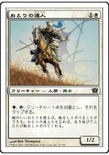 【JPN】【Foil】《おとりの達人/Master Decoy》[9ED]