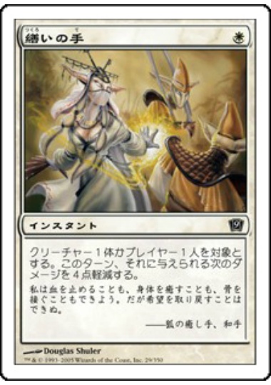 【JPN】【Foil】《繕いの手/Mending Hands》[9ED]