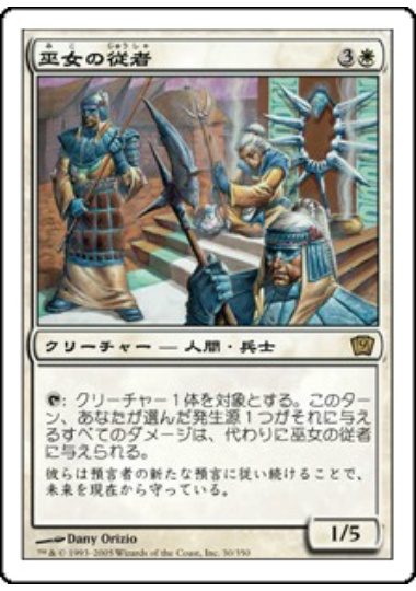 【JPN】《巫女の従者/Oracle's Attendants》[9ED]