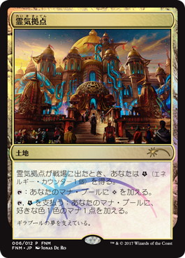 【JPN】【Foil】《霊気拠点/Aether Hub》[FNM]