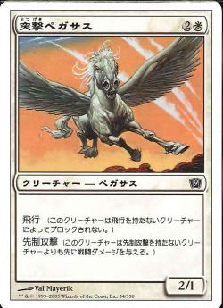 【JPN】【Foil】《突撃ペガサス/Pegasus Charger》[9ED]