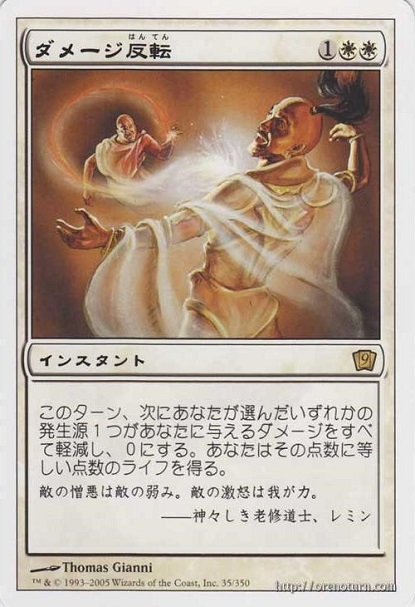 【JPN】《ダメージ反転/Reverse Damage》[9ED]