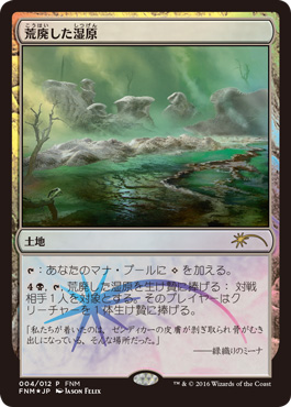 【JPN】【Foil】《荒廃した湿原/Blighted Fen》[FNM]
