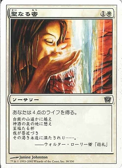【JPN】【Foil】《聖なる蜜/Sacred Nectar》[9ED]
