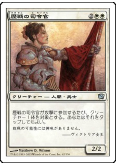 【JPN】《歴戦の司令官/Seasoned Marshal》[9ED]