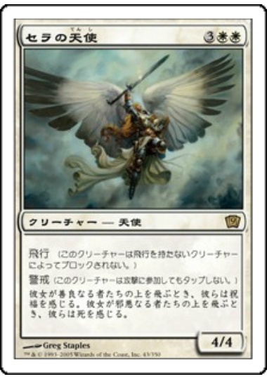 【JPN】【Foil】《セラの天使/Serra Angel》[9ED]