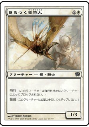 【JPN】【Foil】《うろつく空狩人/Skyhunter Prowler》[9ED]