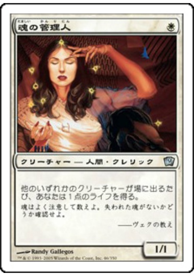 【JPN】《魂の管理人/Soul Warden》[9ED]